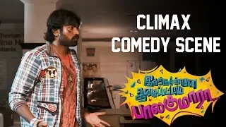 Idharkuthane Aasaipattai Balakumara | Climax Comedy Scene | 2013 Movie