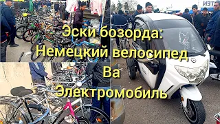 Эски бозор, Барахолкада Германия велосипедлари, Скутер, Электромобиль. #эскибозор