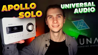 Обзор Universal Audio Apollo Solo. Сравнение с Focusrite Scarlett Solo. Бюджетная звуковая от UAD