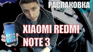 XIAOMI REDMI NOTE 3 - РАСПАКОВКА / обзор #2 / MobyVlog