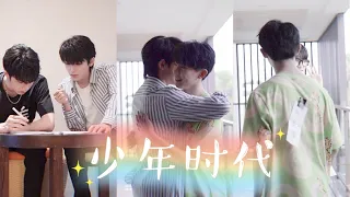 【TNT时代少年团 宋亚轩】少年时代，是一起学习＂相互帮助＂； 是给予一个＂温暖拥抱＂😁 || 1080HD