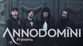 Видео приглашение от группы ANNODOMINI на фестиваль "ТАМАНЬ- Полуостров Свободы 2016"