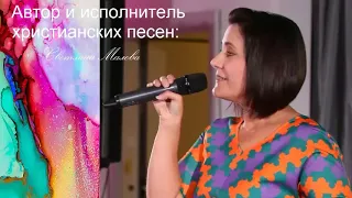 Светлана Малова   христианские песни