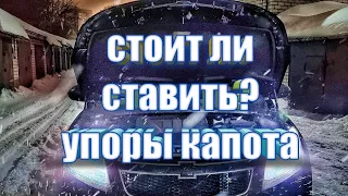 Установил упоры капота и кнопку багажника на ШЕВРОЛЕ КРУЗ