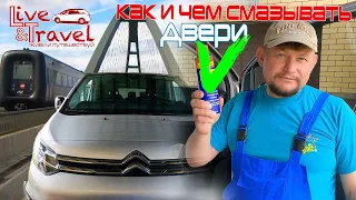 Как и чем смазать двери на Citroen SpaceTourer - руководство по обслуживанию автомобилей Citroen