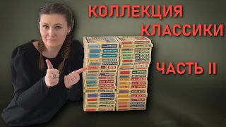 МОЯ КОЛЛЕКЦИЯ ЭКСКЛЮЗИВНОЙ КЛАССИКИ (ЧАСТЬ 2)  💣✨II КАКИЕ КНИГИ СТОИТ ПОЧИТАТЬ?