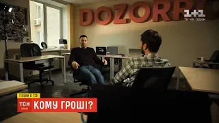 Історії ТСН.Кому гроші: запорізькі чиновники організували відмивання грошей через нечесні тендери