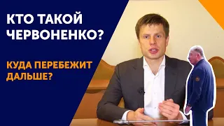 Гончаренко про потасовку с Червоненко и его биографию