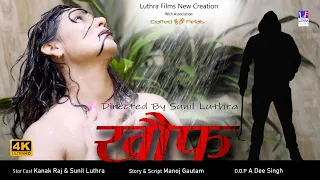 #KHAUFF //  ख़ौफ//New 2023  Short Film // Sunil Luthra & Kanak Raj// Luthra films // Khauff movie