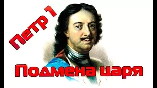 Кем был Петр Первый? В. Чудинов