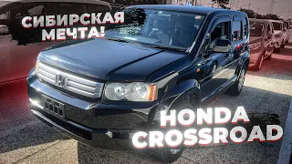 Honda Crossroad под заказ из Японии обзор