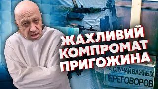 💣ПРИГОЖИНА оголосили ПСИХІЧНО ХВОРИМ В РФ – у його домі знайшли СТРАШНЕ. СИМОНЬЯН розкрила всі КАРТИ