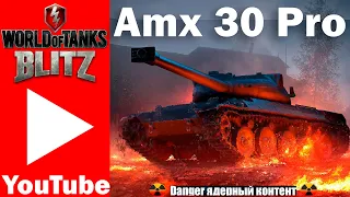 Wot Blitz - Amx 30 1er prototype - Обкатываем Танк - Когда Ивент?!