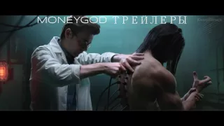 Защитники трейлер - MoNeYGoD 2016