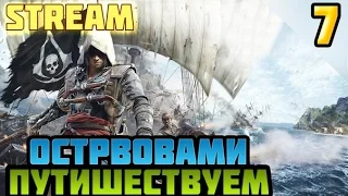 СТРІМ УКРАЇНСЬКОЮ - Assassin's Creed IV Black Flag
