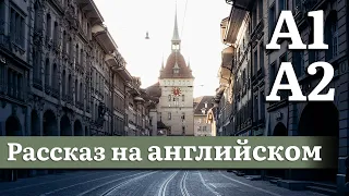 Английский на слух для начинающих (A1,A2) | Рассказ: Швейцария