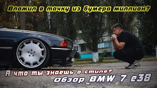 Вложил в тачку из "Бумера" миллион? А что ты знаешь о стиле? Обзор BMW 7 e38