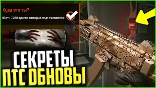 Секреты нового птс обновления в warface, Секретные достижения, новые камуфляжи варфейс