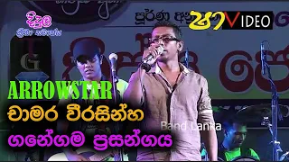 Chamara Weerasinghe with Arrowstar | Ganegama | Bass Boosted Sounds