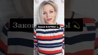 Никогда не плачь ни о каких отношениях | Закон Кармы #Shorts