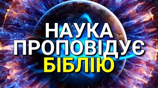 Це неймовірно! 4 наукові факти, які дають ЖИТТЯ