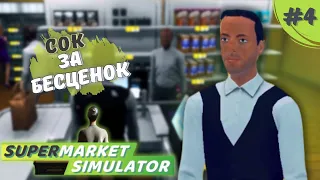 НЕВЫСТАВЛЕННЫЕ ЦЕНЫ И МЕДЛИТЕЛЬНЫЙ КАССИР ◌ Cимулятор Супермаркета ◌ Supermarket Simulator #4