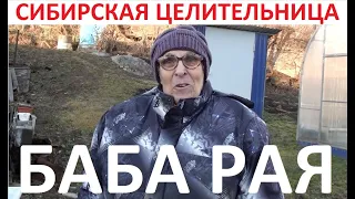 БАБА РАЯ