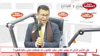 هل الأجير الذي لا يتوفر على عقد مكتوب له ضمانات في حالة الطرد؟