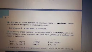 Урок русского языка 05.09.