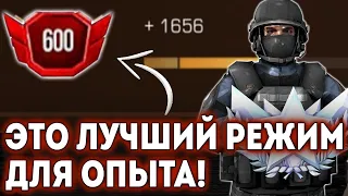 В КАКОМ РЕЖИМЕ ЛУЧШЕ ВСЕГО ФАРМИТЬ ОПЫТ В STANDOFF 2?