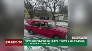 У Красногорівці чоловік кинув гранату у бік продавця: 1 загиблий, 5 поранених