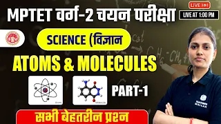 Atoms & Molecules Part-1 | Science for MPTET Varg 2 Chayan Pariksha 2023 | Science by Sarika Ma'am