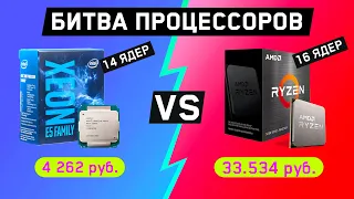 🔥БИТВА CPU МОНСТРОВ: Xeon E5 2697v3 VS Ryzen 9 5950x🔥