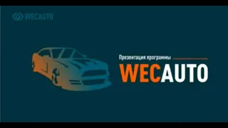 Презентация WEC AUTO в деталях. Web Token Profit