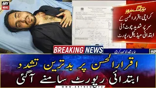 Attack on Iqrar Ul Hassan, preliminary report came out