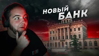 НОВЫЙ БАНК НА NEXT RP... МЫ ДАВНО ЭТОГО ЖДАЛИ! (Next RP)