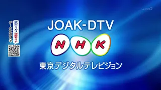 JOAK-DTV NHK東京・総合 放送休止のお知らせ・CL（～2019年度旧デザイン）