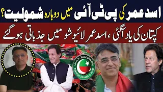 Asad Umar's Return to PTI ? | Asad Umer Gets Emotional During Live Show | 92NewsHD