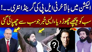 Grand Entry of TLP | Good News for Hafiz Saad Hussain Rizvi | Big Blow for PTI, PMLN & PP | SAMAA TV