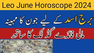 Leo June Horoscope 2024 | Leo Zodiac Sign | By Noor ul Haq Star tv