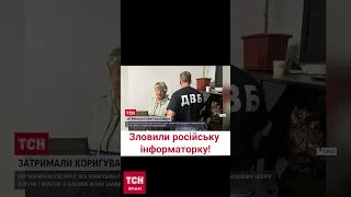 ❌ Росіянку-інформаторку взяли під варту! Докази безперечні!