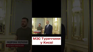 ⚡️ До Києва з візитом прибув міністр закордонних справ Туреччини