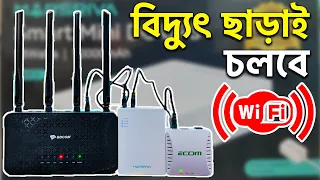 বিদ্যুৎ 🔥 ছাড়াই চলবে Wi-Fi | MARSRIVA KP3 10000mAh Battery | Network Solution BD