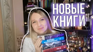 КНИЖНЫЕ ПОКУПКИ🤩 || Новинки и хотелки