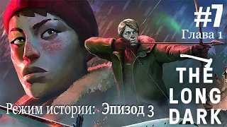 ❄️ 𝐓𝐡𝐞 𝐋𝐨𝐧𝐠 𝐃𝐚𝐫𝐤 ❄️ Стрим #7✰ Режим истории выживания в Прямом эфире ✰Эпизод 3, Главы 1, 2 .