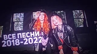 кис-кис - все песни (2018-2022)