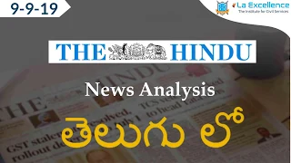 Telugu (9-9-19) Current Affairs The Hindu News Analysis | Mana Laex Meekosam