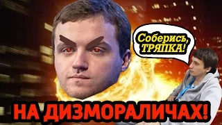 "СОБЕРИСЬ, ТРЯПКА!". На дизмораличах :c [Dread, Solo, Nexus & Co]