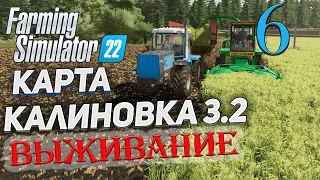 FS22  КАРТА КАЛИНОВКА 3.2  ➤ 6 ✦ВЫЖИВАНИЕ✦