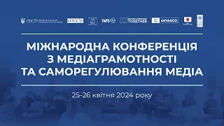 МІЖНАРОДНА КОНФЕРЕНЦІЯ З МЕДІАГРАМОТНОСТІ ТА САМОРЕГУЛЮВАННЯ МЕДІА